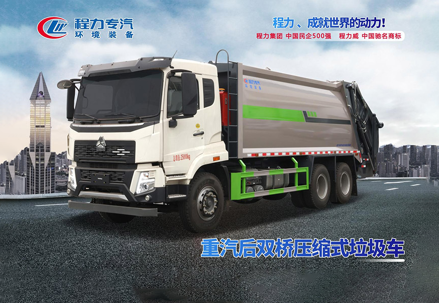 重汽后双桥25吨压缩垃圾车