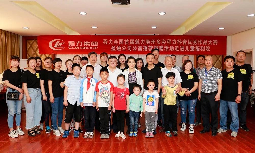 弘扬传统美德,关爱儿童成长----首届“魅力随州,多彩程力”抖音大赛捐赠公益活动纪实