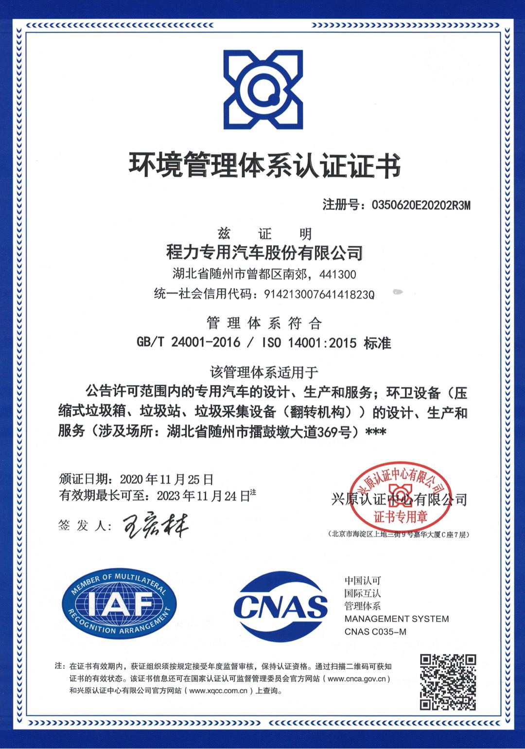程力环境管理体系证书