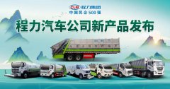 程力汽车集团及江铃公司共同启动了江铃＂蓝焰